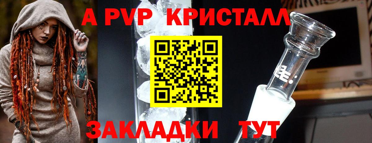 Alfa_PVP Crystall  Вход с VPN  APVP VHQ  Краснокаменск  Альфа ПВП Соль 