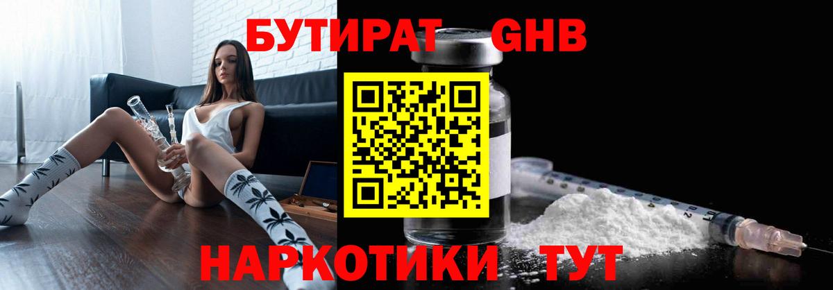 Бутират буратино Краснокаменск