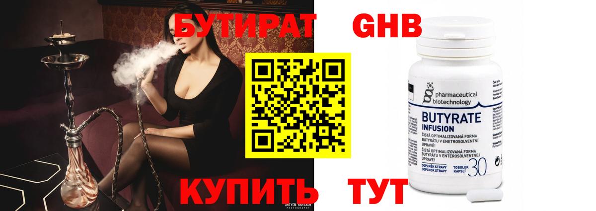 БУТИРАТ  Вход с VPN  Краснокаменск  Бутират жидкий экстази 