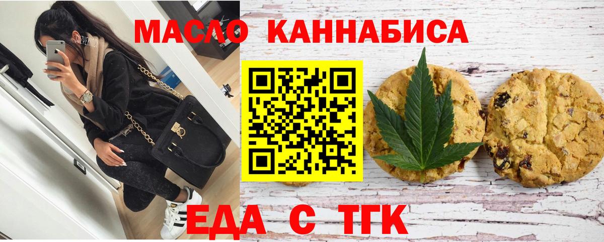 Краснокаменск  Печенье с ТГК марихуана  Вход с VPN 