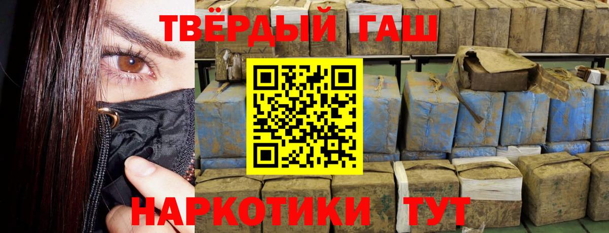 ГАШ Premium  Вход с VPN  купить наркотик  Краснокаменск 