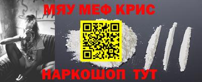 мяу мяу кристалл Кинель