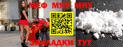 мяу мяу кристалл Кинель