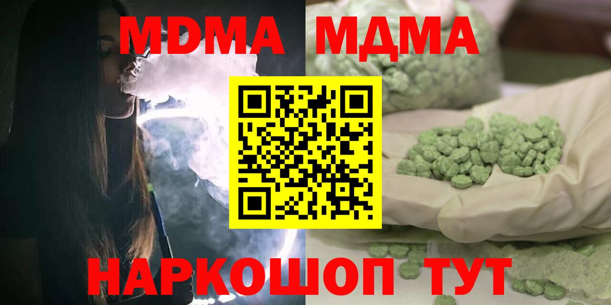 МДМА  МДМА crystal  Вход с VPN  Краснокаменск  MDMA кристаллы 