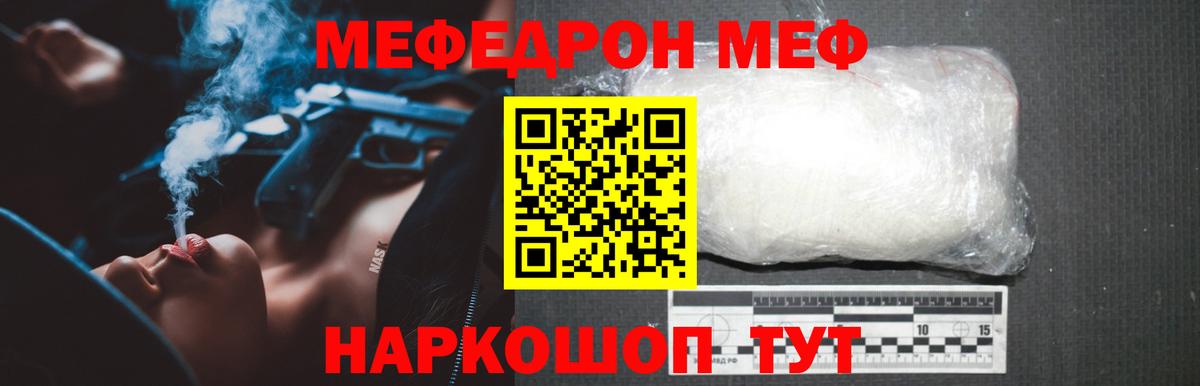Меф мяу мяу мука Краснокаменск