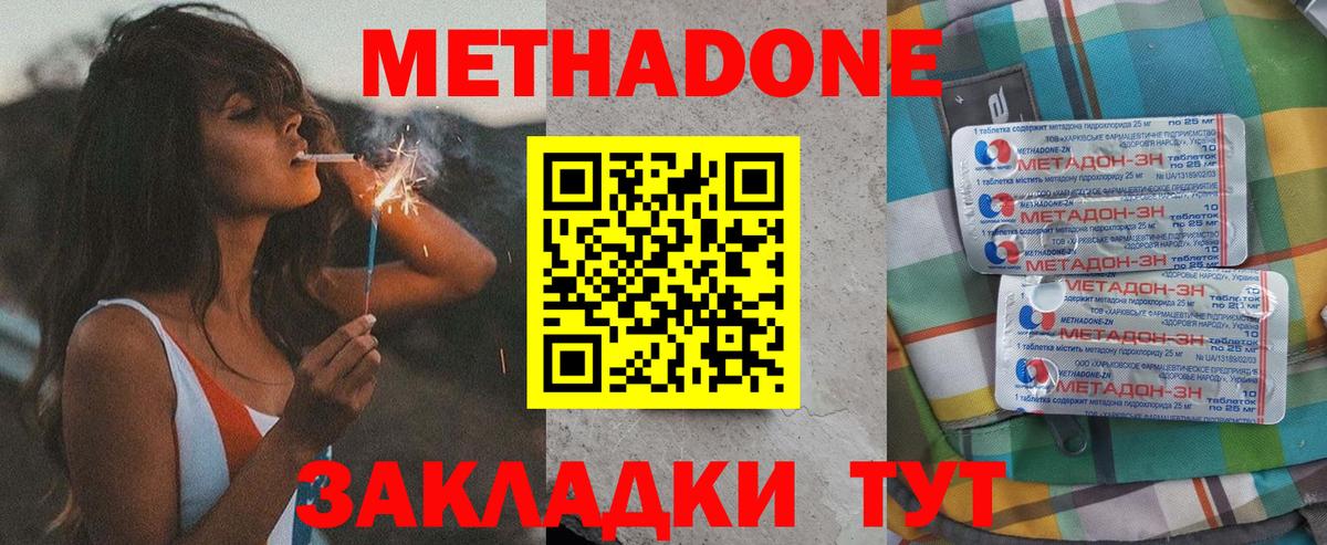Краснокаменск  Метадон кристалл  Вход с VPN 
