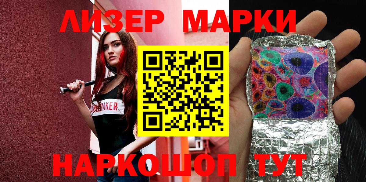 Марки NBOMe 1,8мг Краснокаменск